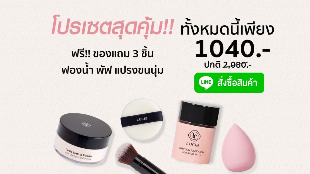 Lucia Promotion Set