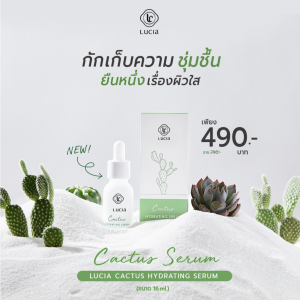 เซรั่มแคคตัส Lucia Cactus Hydrating Serum