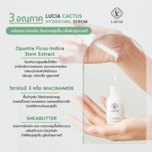 เซรั่มแคคตัส Lucia Cactus Hydrating Serum