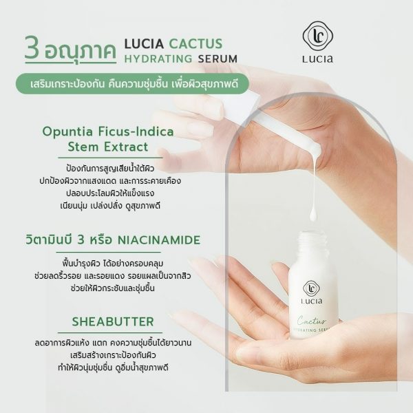 เซรั่มแคคตัส Lucia Cactus Hydrating Serum