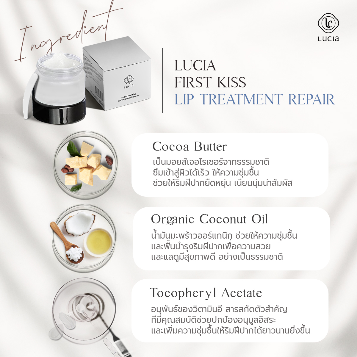 Lucia First Kiss Lip Treatment Repair