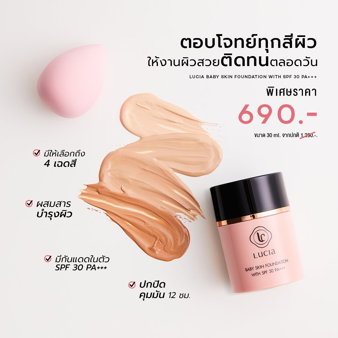 Lucia Baby Skin Foundation SPF30