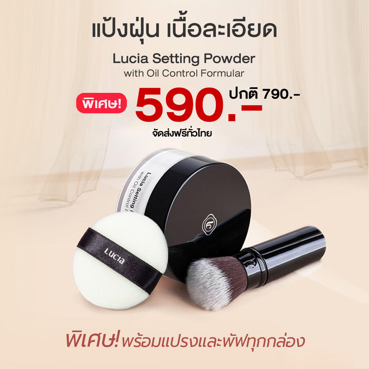 Lucia Setting Powder